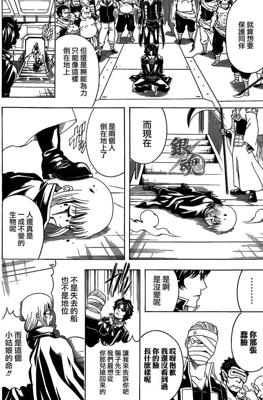🍜银魂Gintama 第479回 第10页