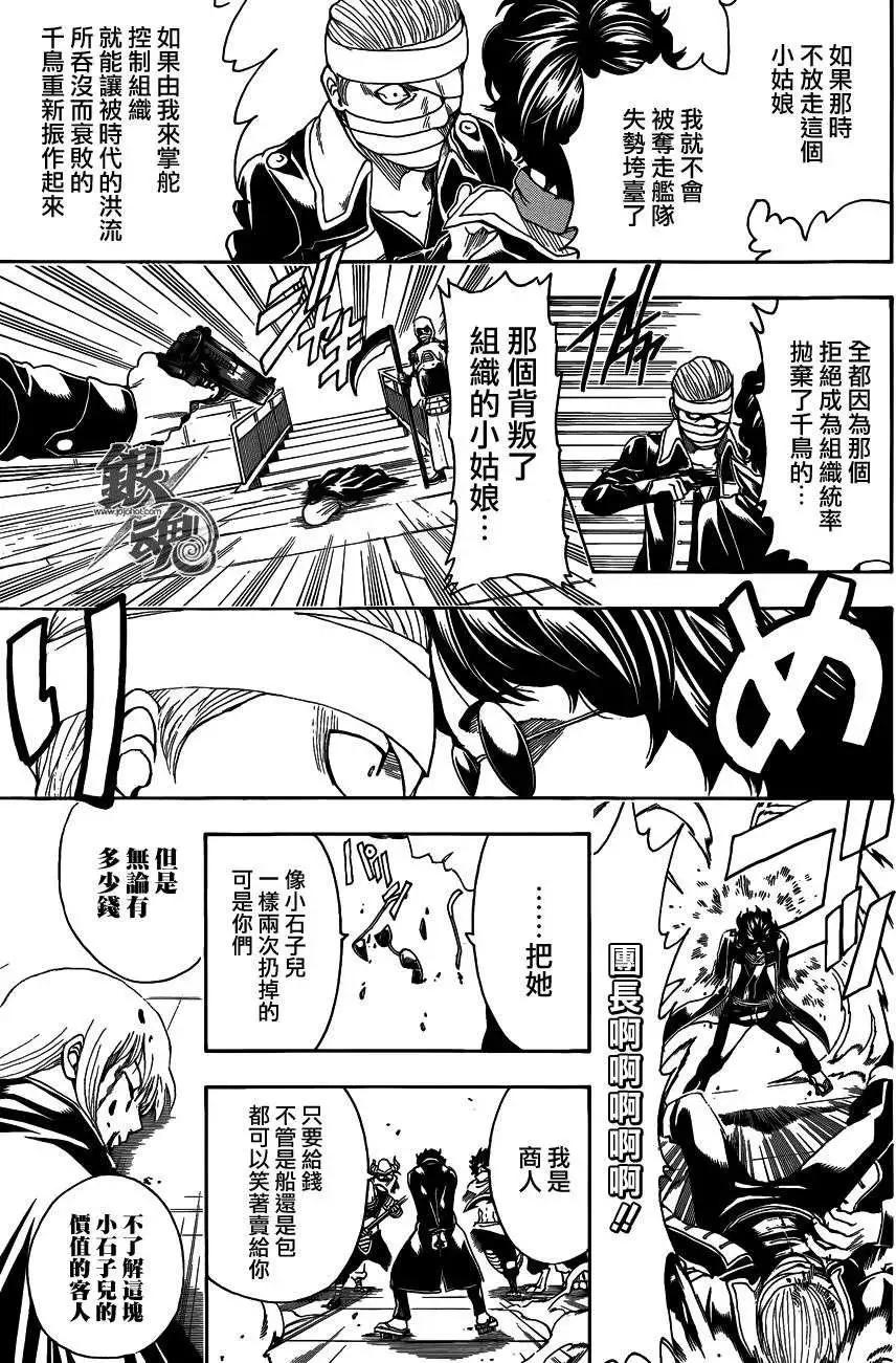 🍜银魂Gintama 第479回 第11页
