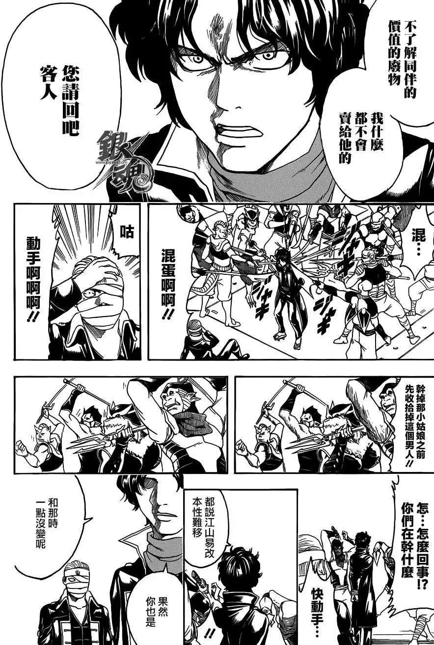 🍜银魂Gintama 第479回 第12页