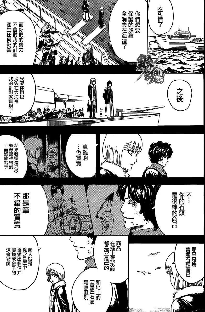 🍜银魂Gintama 第479回 第13页