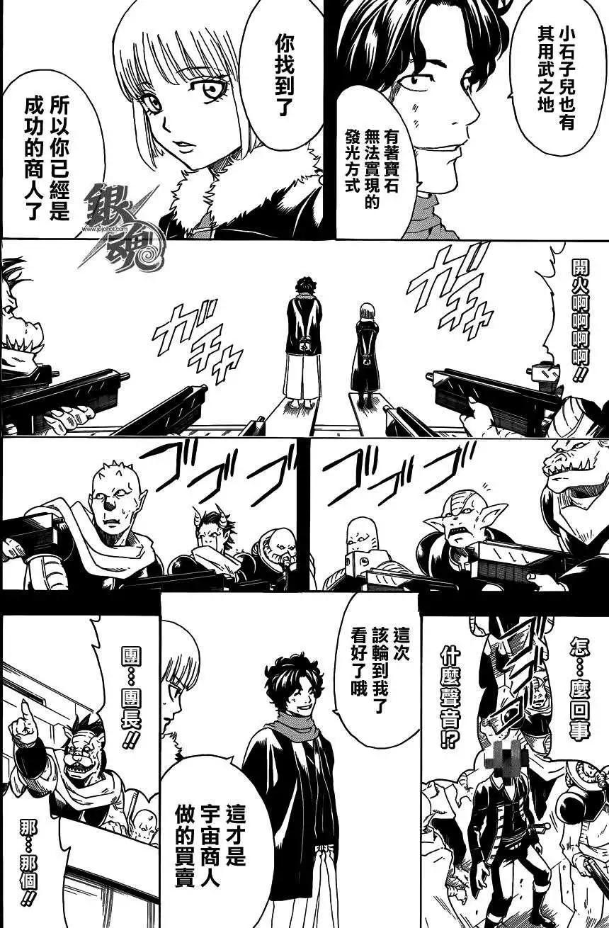 🍜银魂Gintama 第479回 第14页