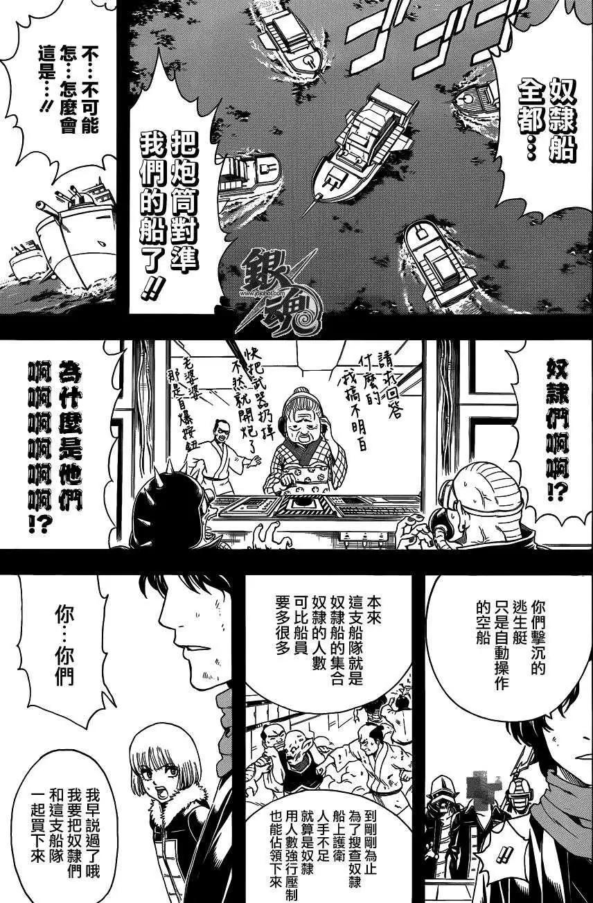 🍜银魂Gintama 第479回 第15页
