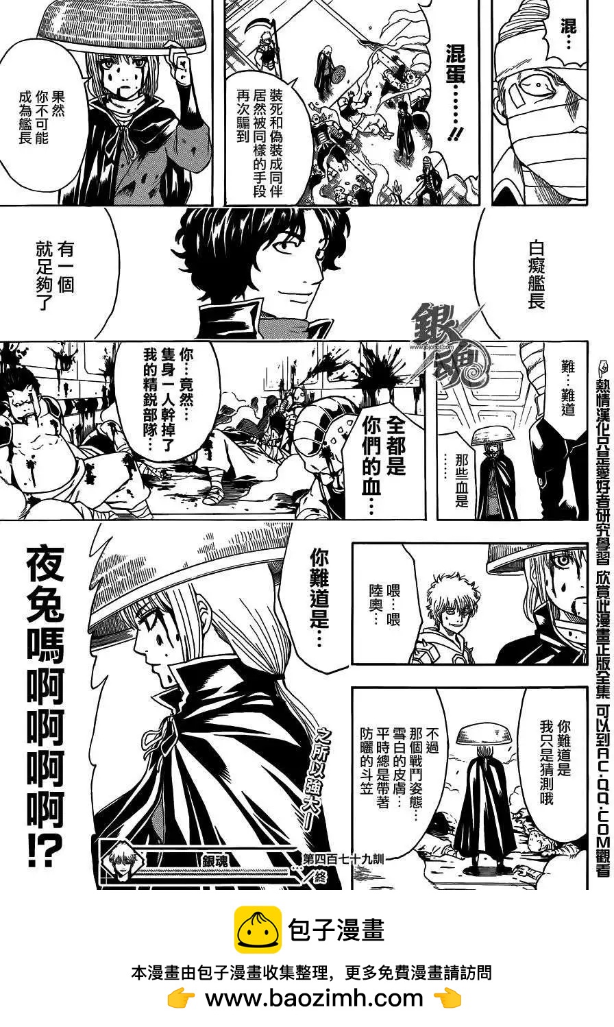 🍜银魂Gintama 第479回 第17页