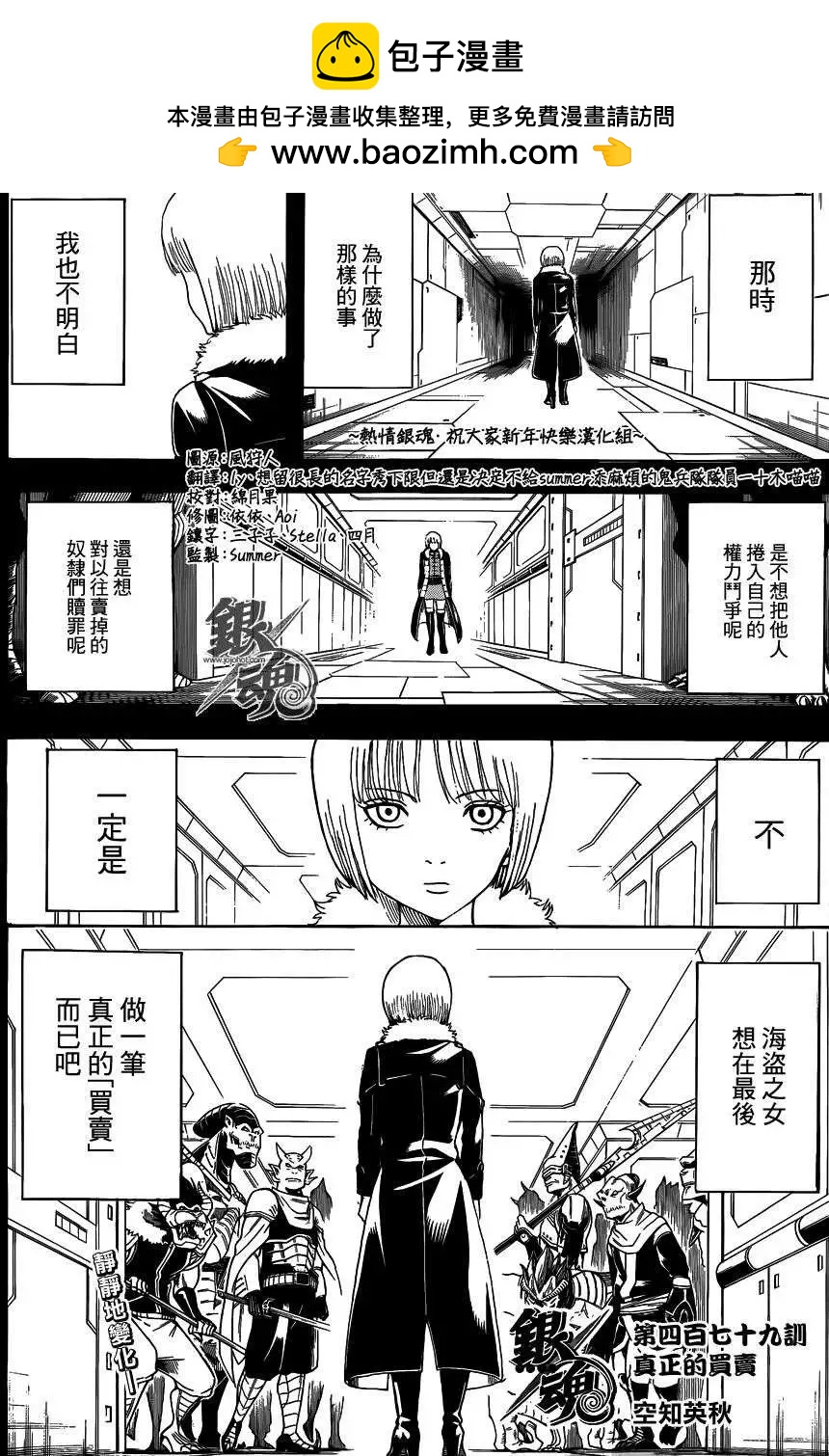 🍜银魂Gintama 第479回 第2页