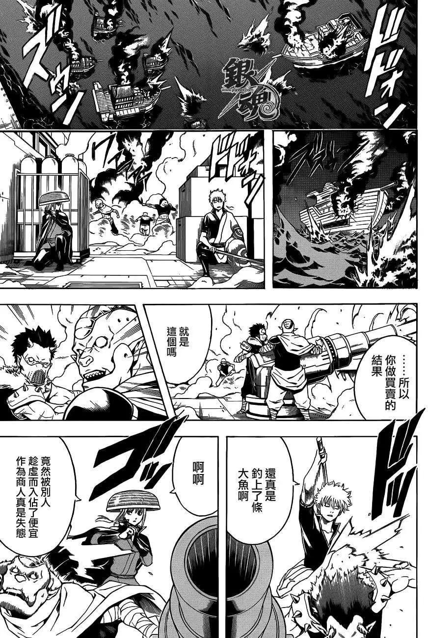 🍜银魂Gintama 第479回 第3页