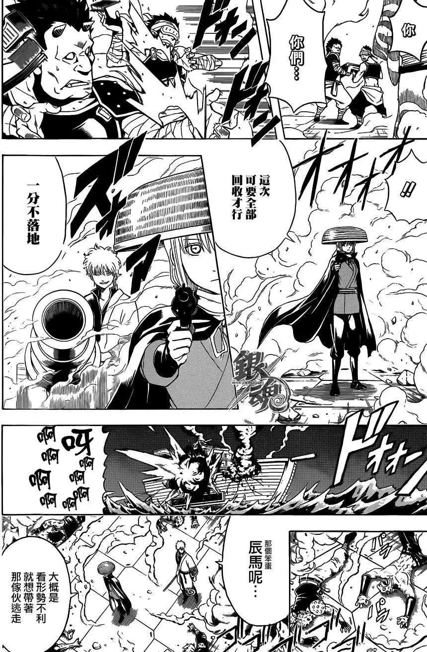🍜银魂Gintama 第479回 第4页