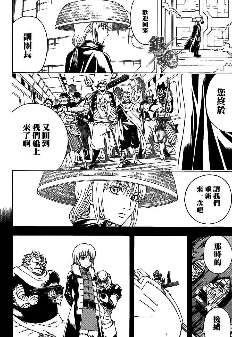 🍜银魂Gintama 第479回 第6页