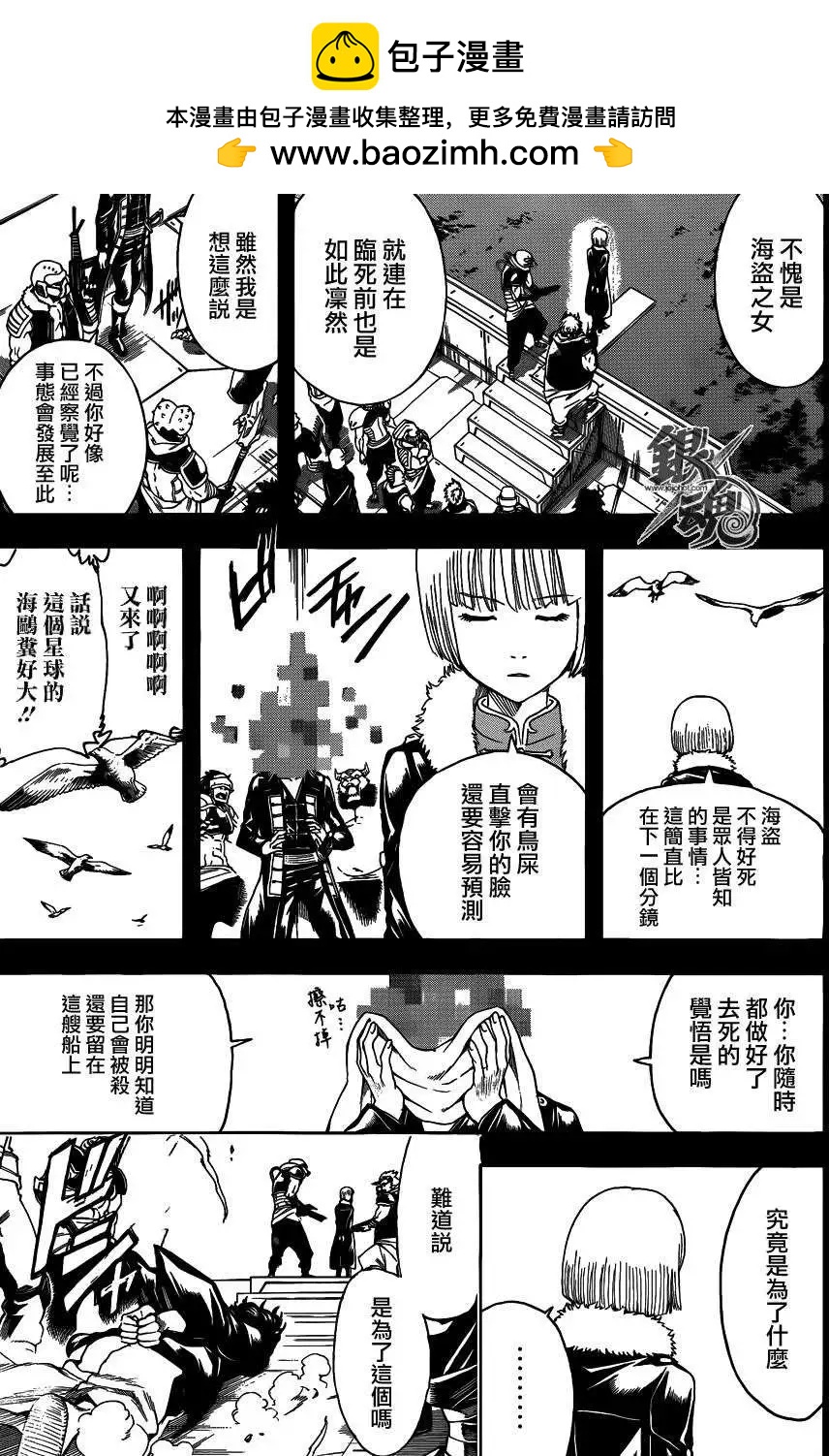 🍜银魂Gintama 第479回 第7页