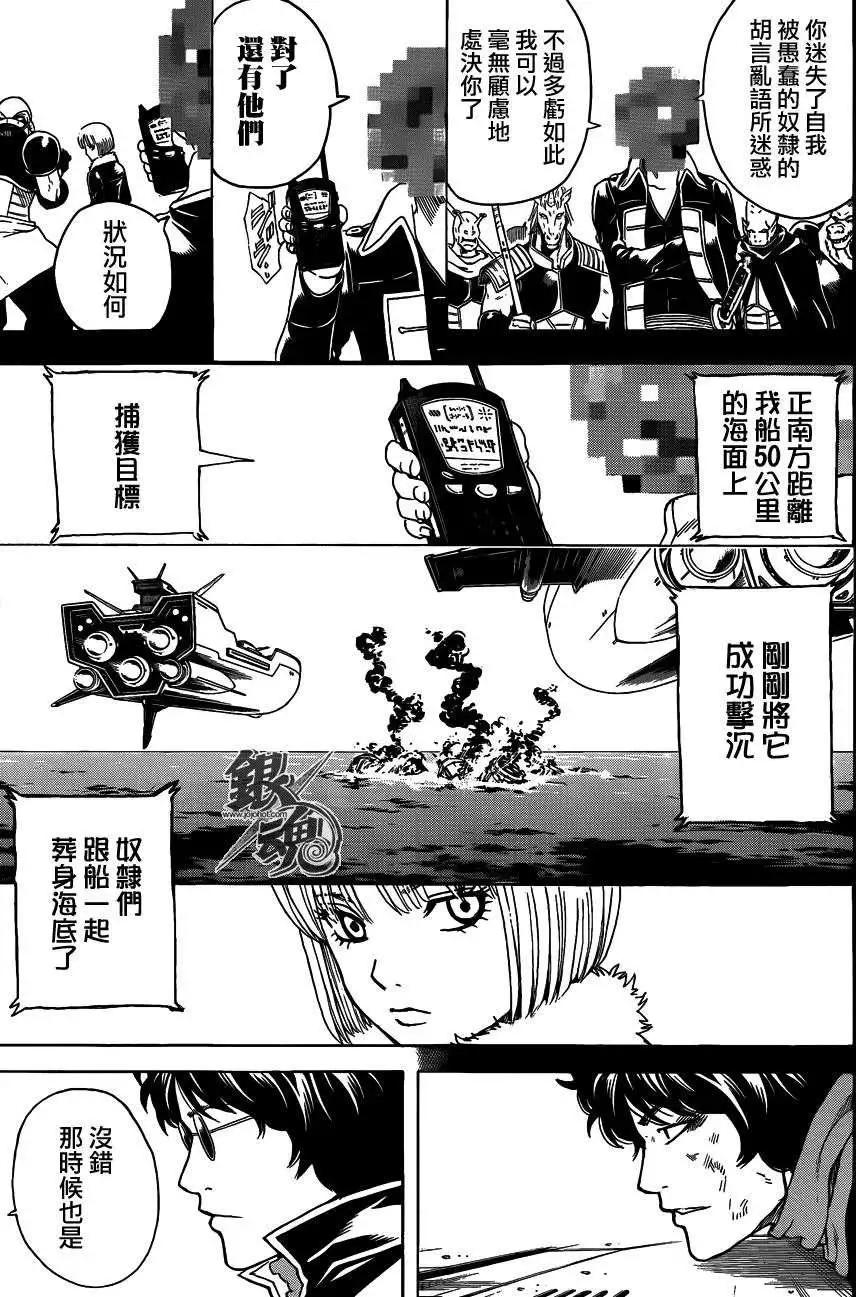 🍜银魂Gintama 第479回 第9页