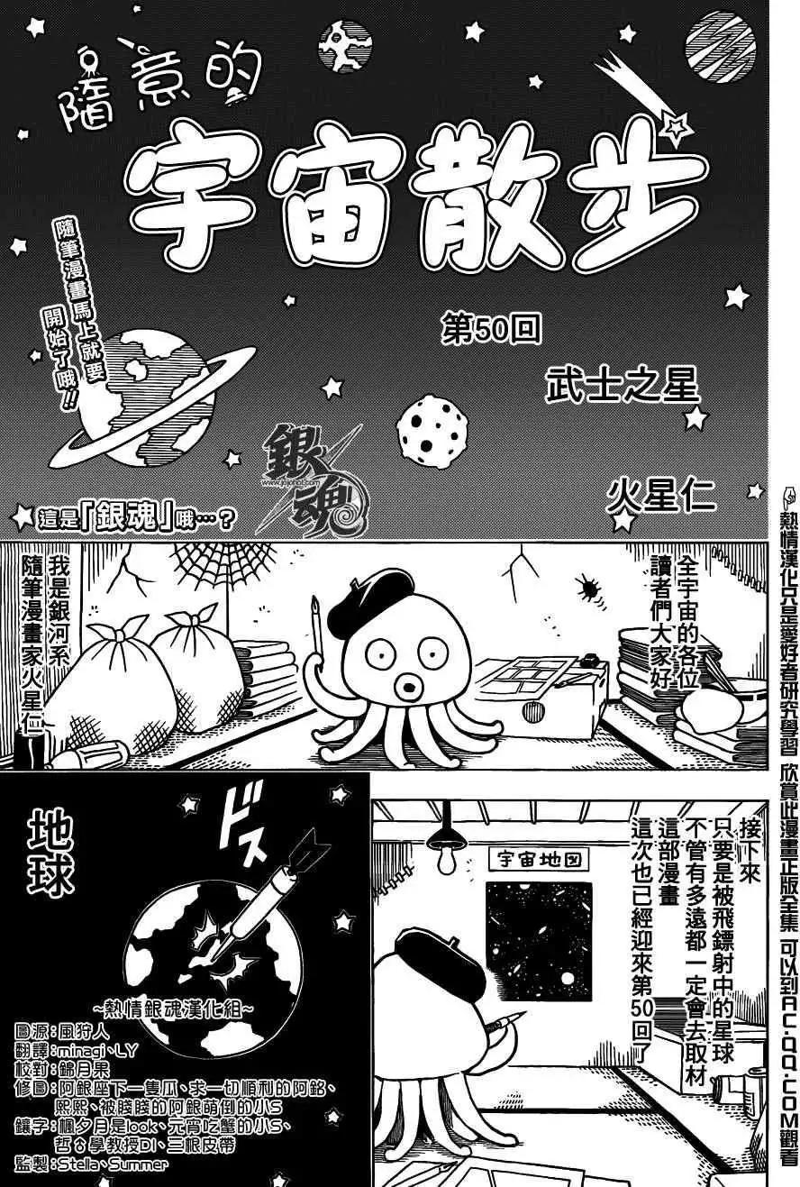 🍜银魂Gintama 第481回 第1页