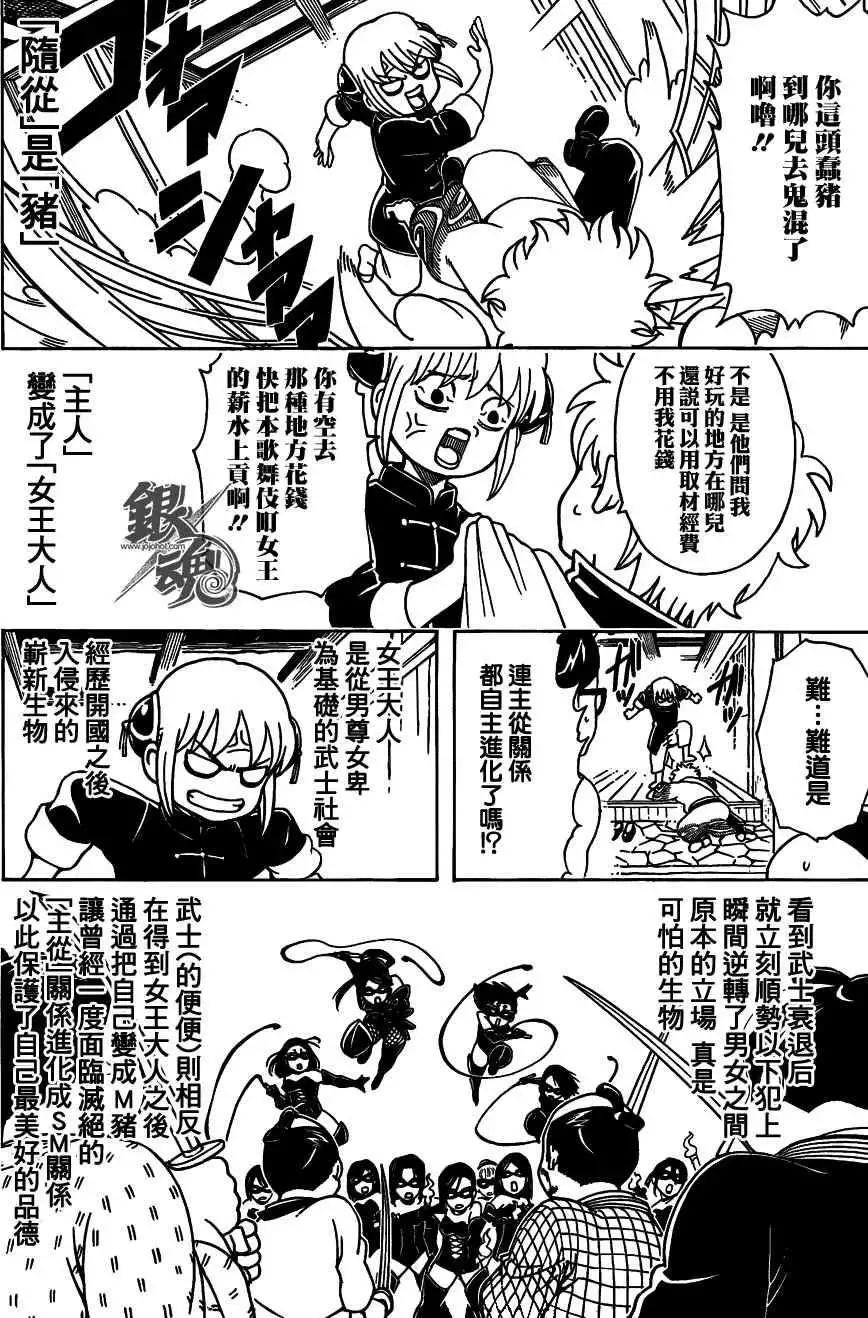 🍜银魂Gintama 第481回 第10页