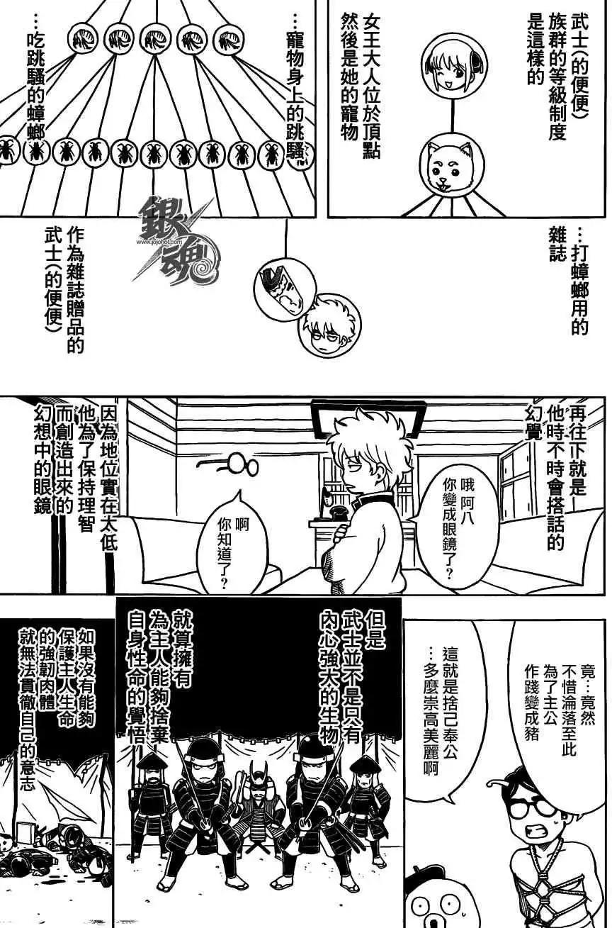 🍜银魂Gintama 第481回 第11页