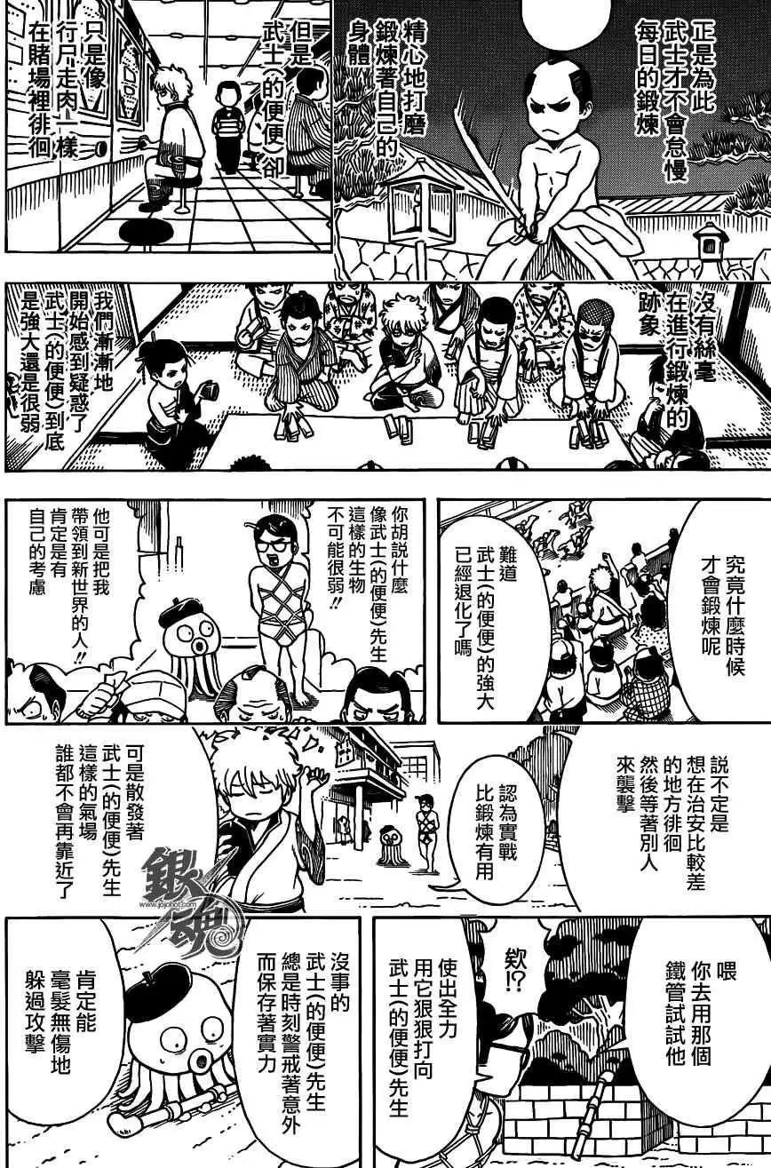🍜银魂Gintama 第481回 第12页