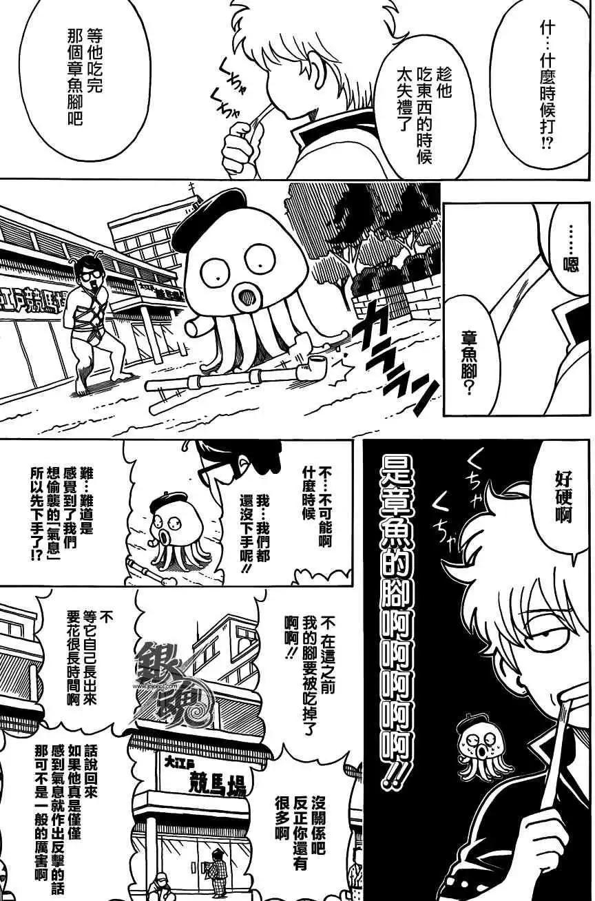 🍜银魂Gintama 第481回 第13页