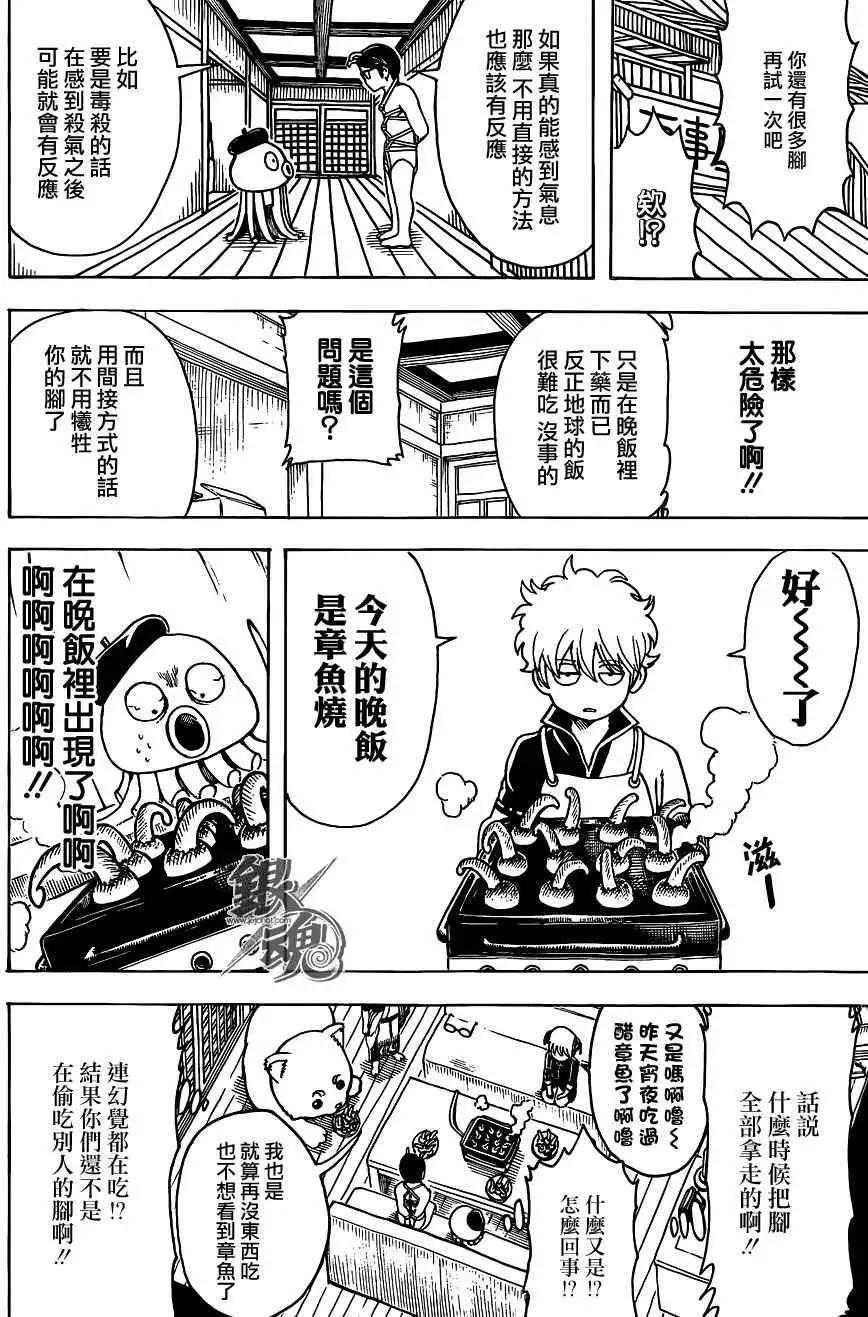 🍜银魂Gintama 第481回 第14页