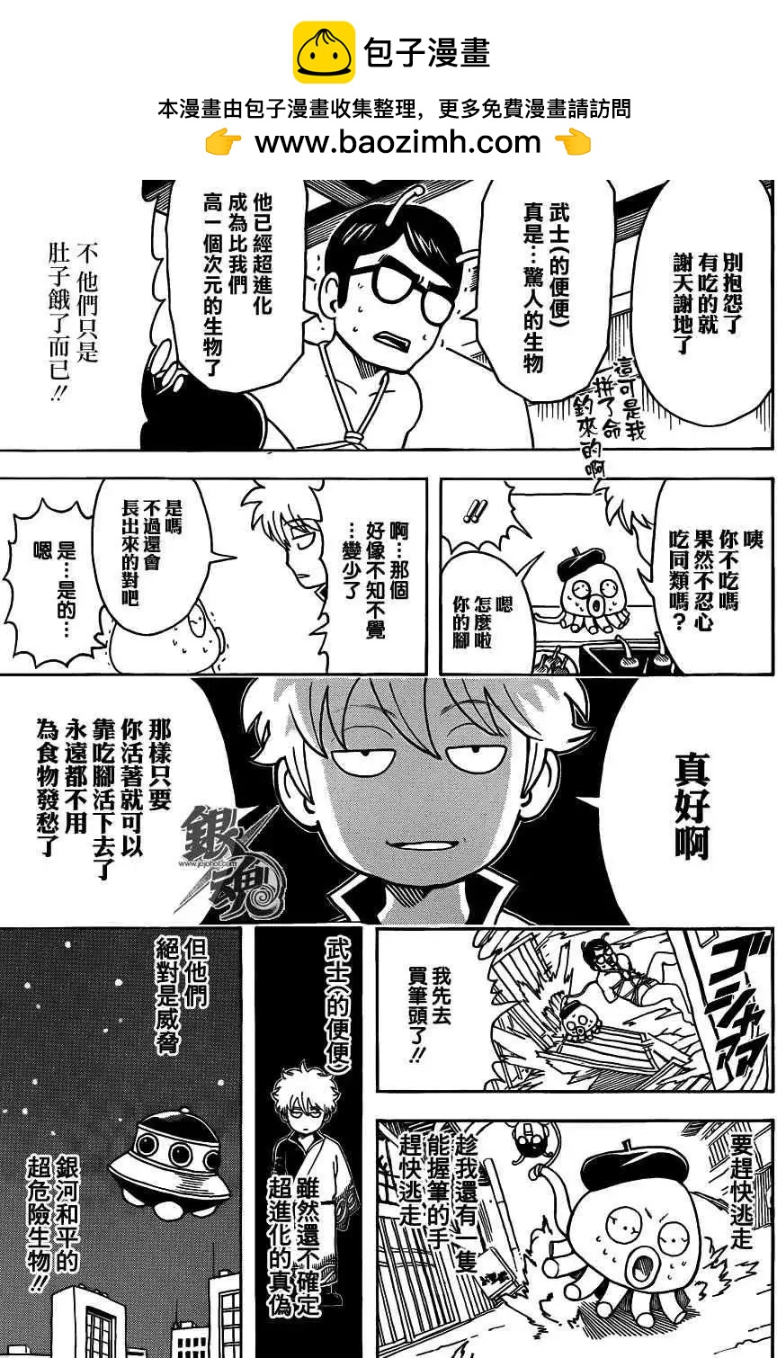 🍜银魂Gintama 第481回 第15页
