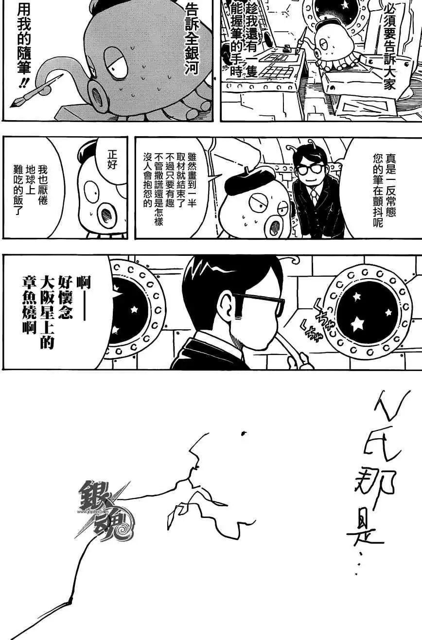 🍜银魂Gintama 第481回 第16页