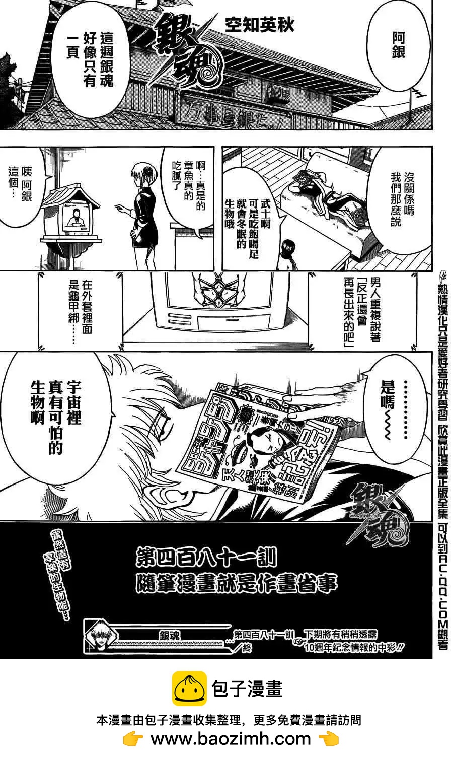 🍜银魂Gintama 第481回 第17页