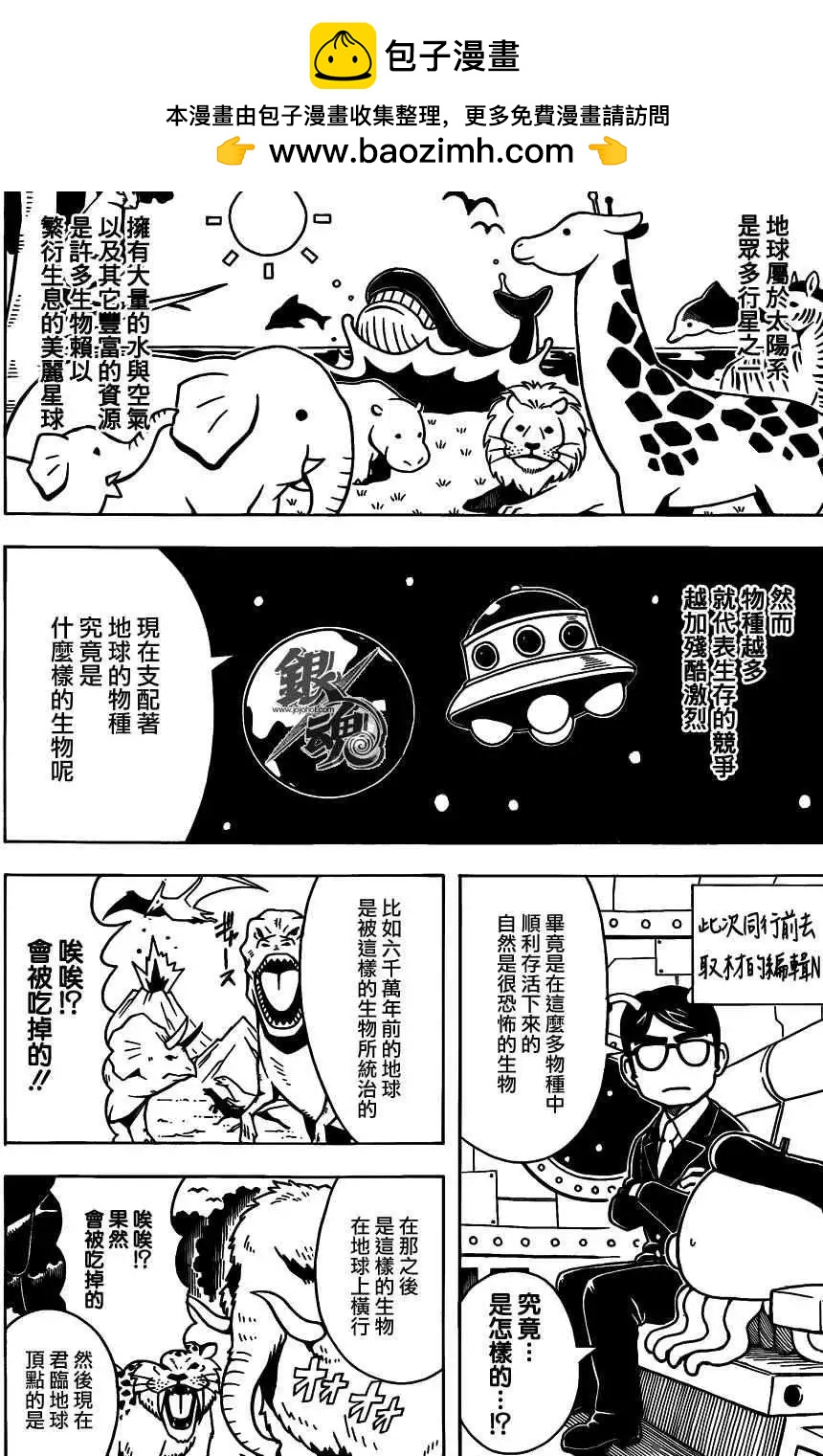 🍜银魂Gintama 第481回 第2页