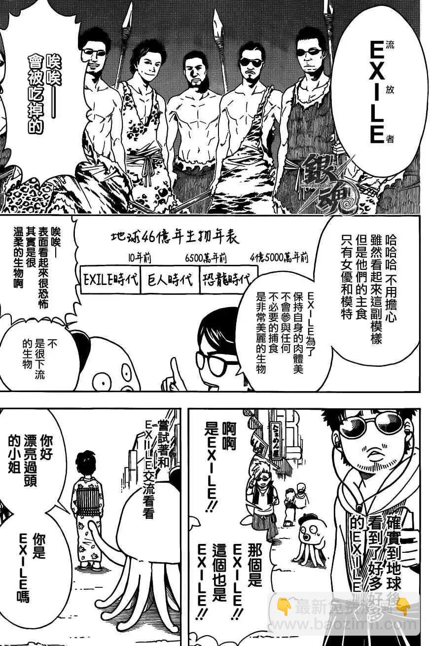 🍜银魂Gintama 第481回 第3页