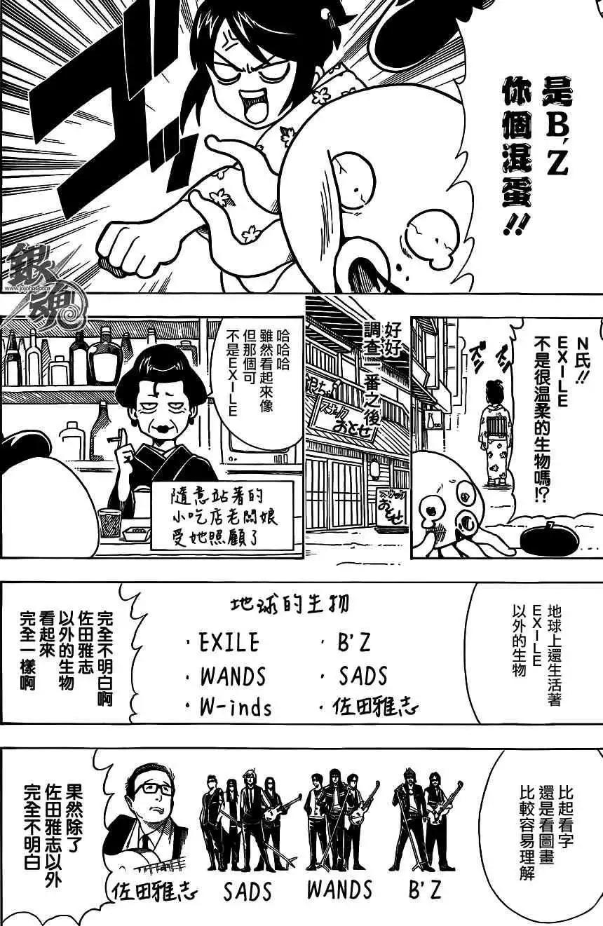 🍜银魂Gintama 第481回 第4页
