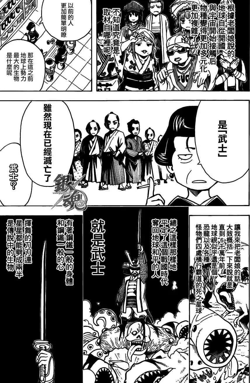 🍜银魂Gintama 第481回 第5页