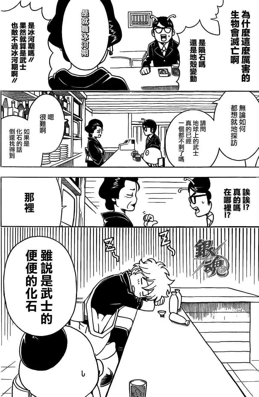 🍜银魂Gintama 第481回 第6页