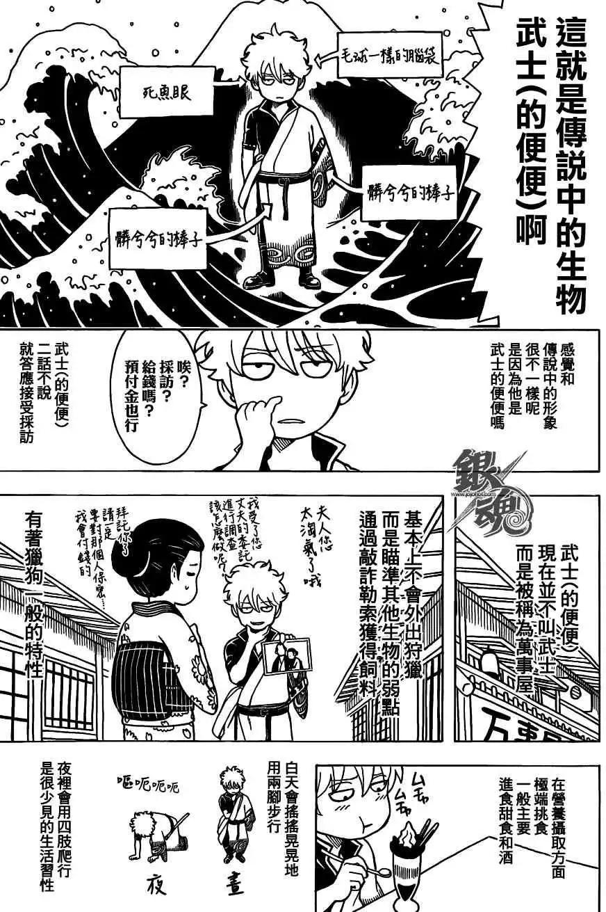 🍜银魂Gintama 第481回 第7页