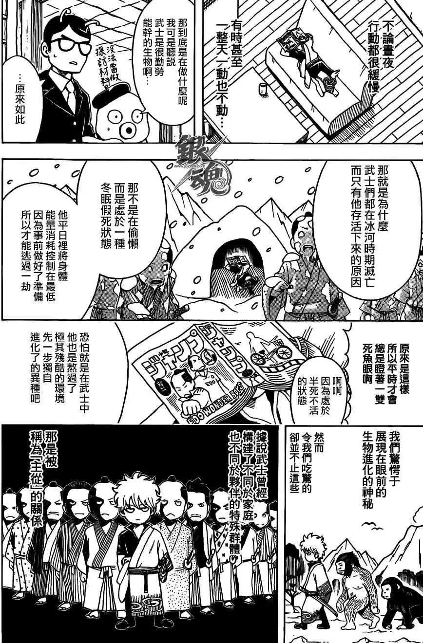 🍜银魂Gintama 第481回 第8页