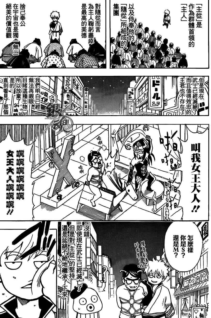 🍜银魂Gintama 第481回 第9页