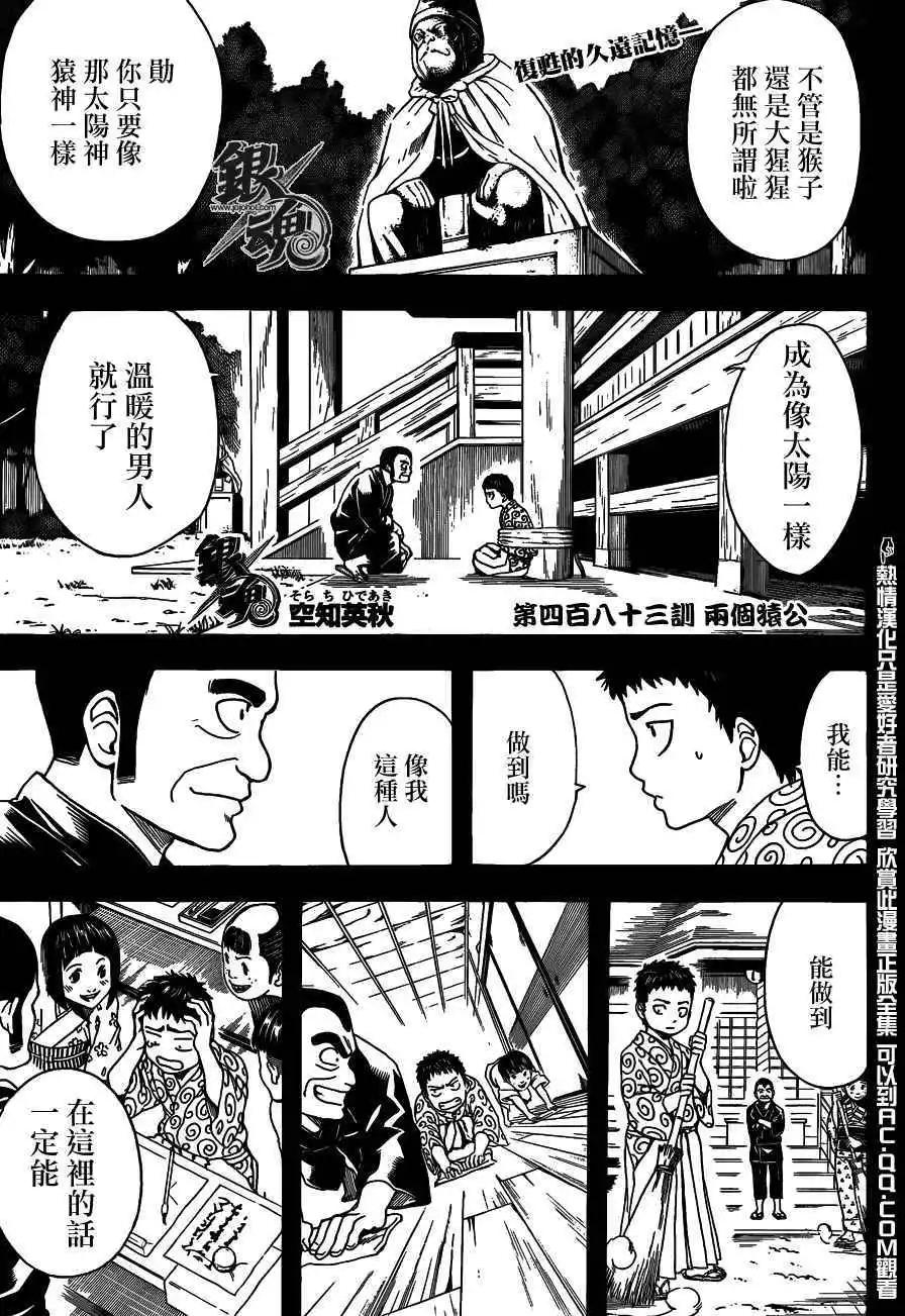 🍜银魂Gintama 第483回 第1页