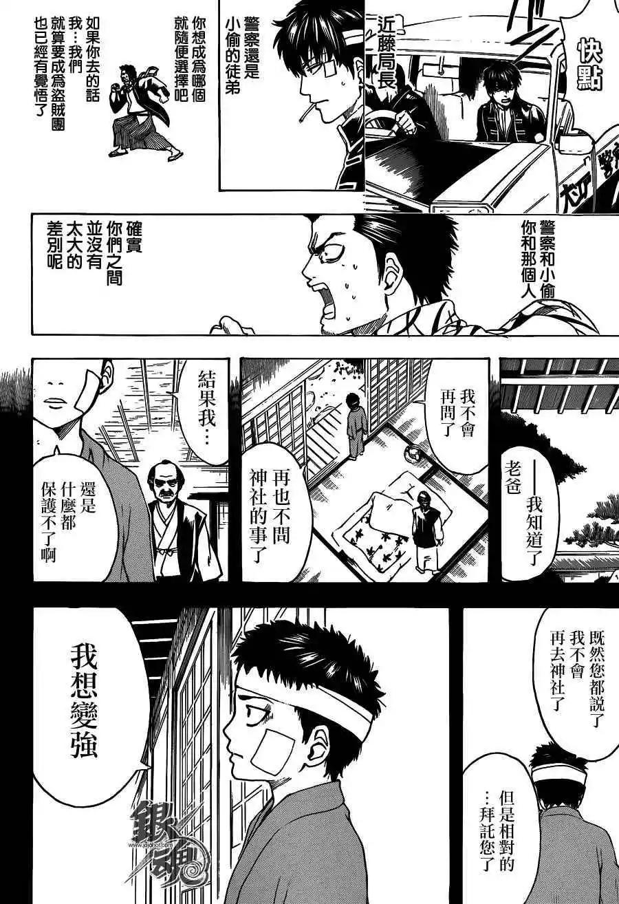 🍜银魂Gintama 第483回 第10页