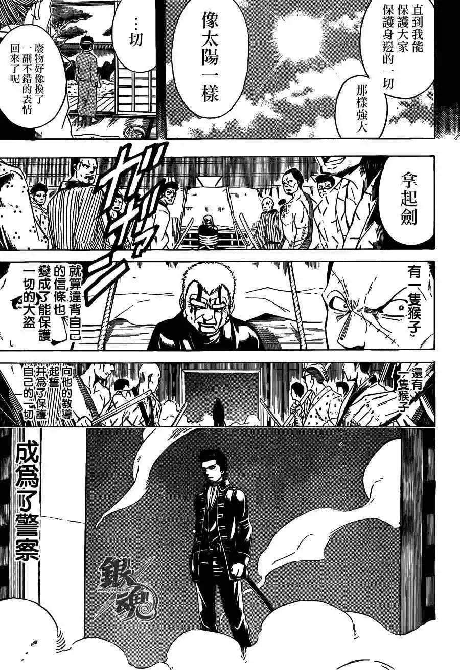 🍜银魂Gintama 第483回 第11页