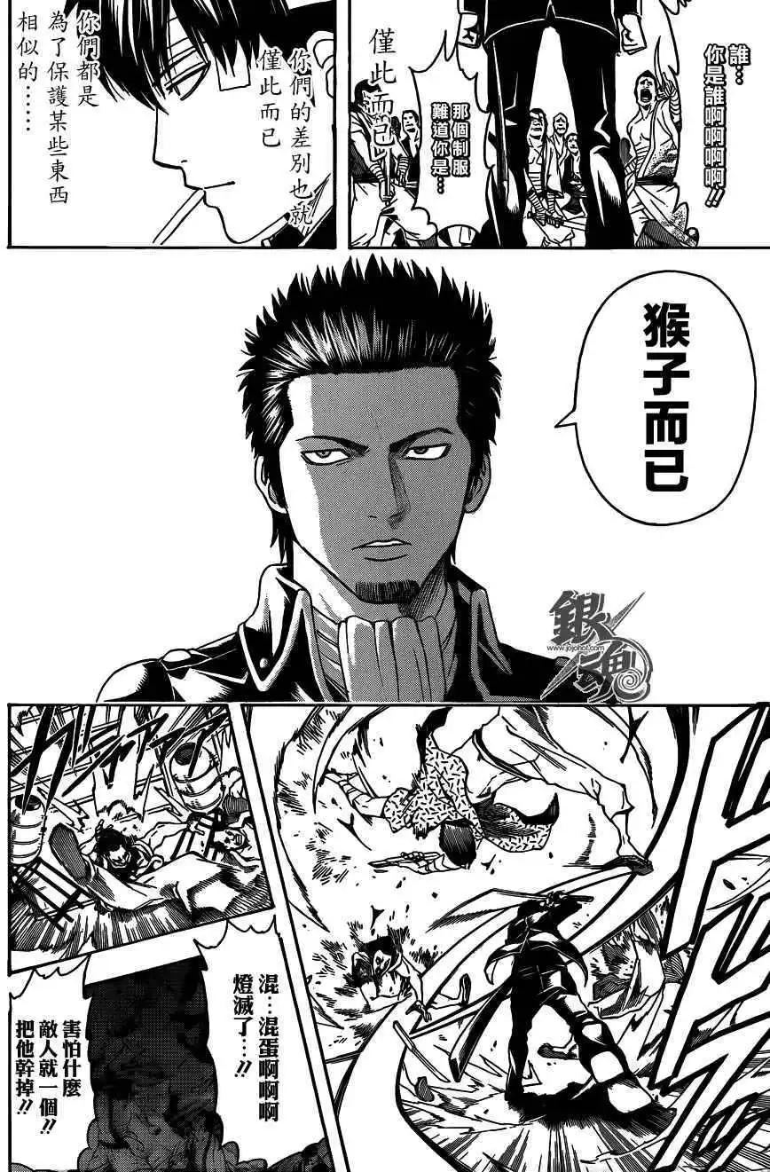 🍜银魂Gintama 第483回 第12页