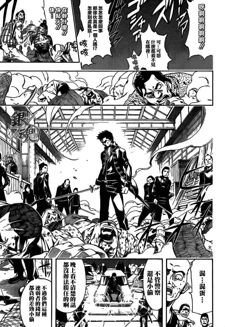 🍜银魂Gintama 第483回 第13页