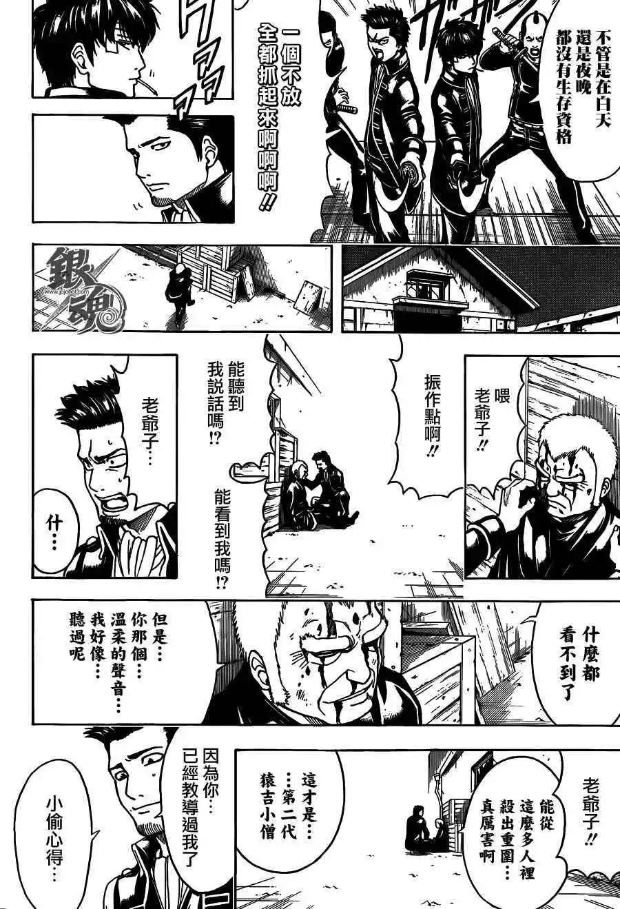 🍜银魂Gintama 第483回 第14页