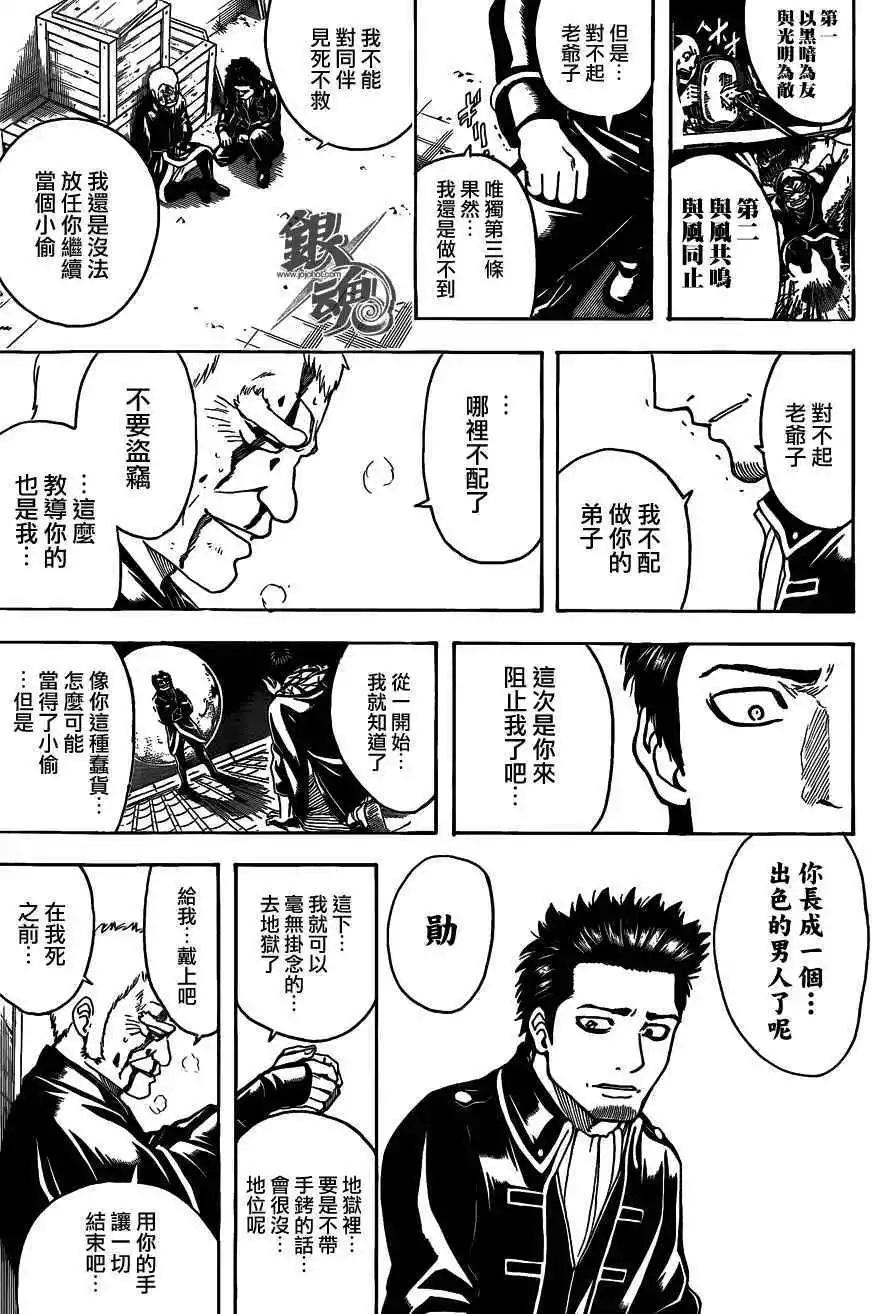 🍜银魂Gintama 第483回 第15页