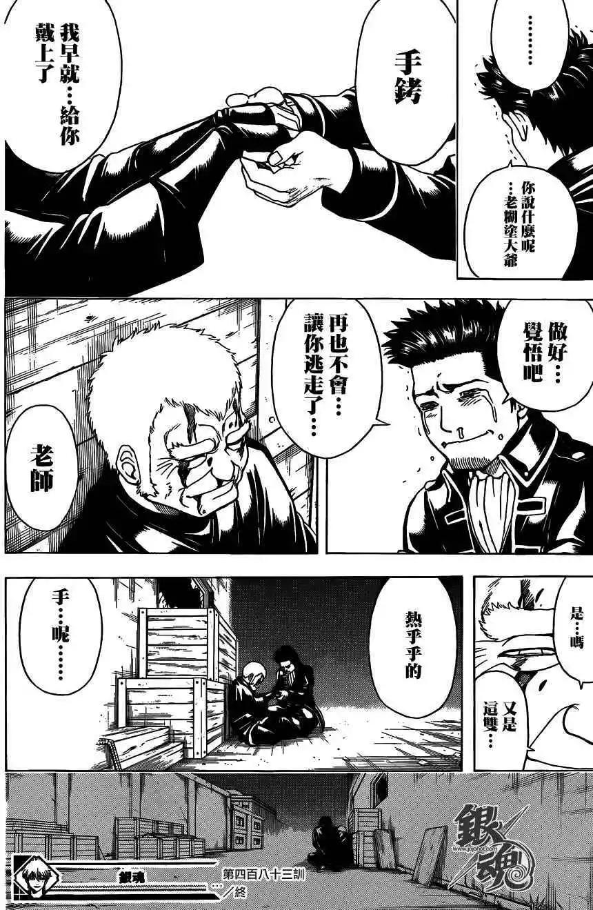 🍜银魂Gintama 第483回 第16页