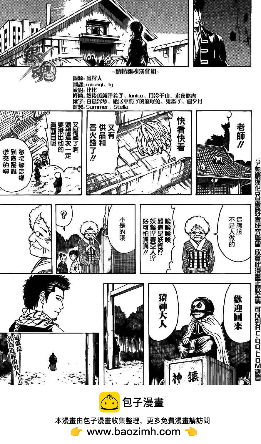 🍜银魂Gintama 第483回 第17页