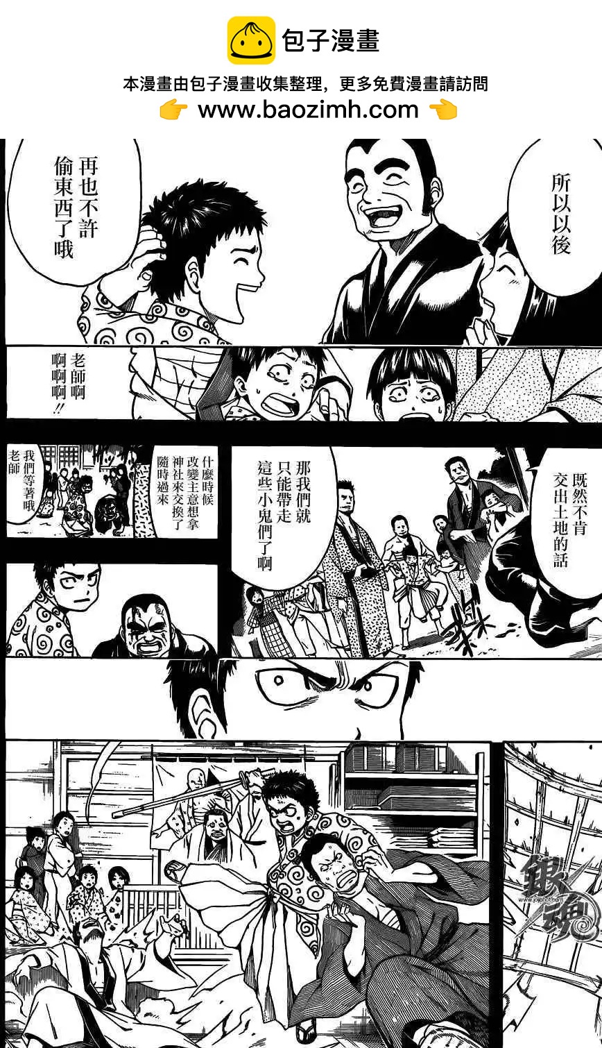 🍜银魂Gintama 第483回 第2页