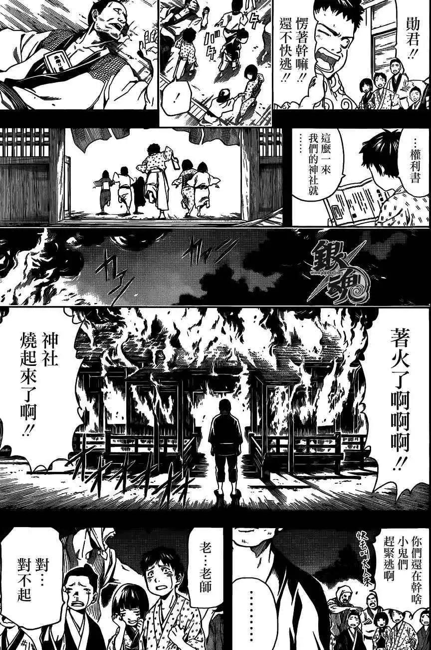 🍜银魂Gintama 第483回 第3页