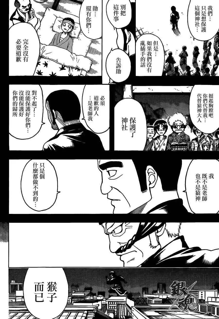 🍜银魂Gintama 第483回 第4页