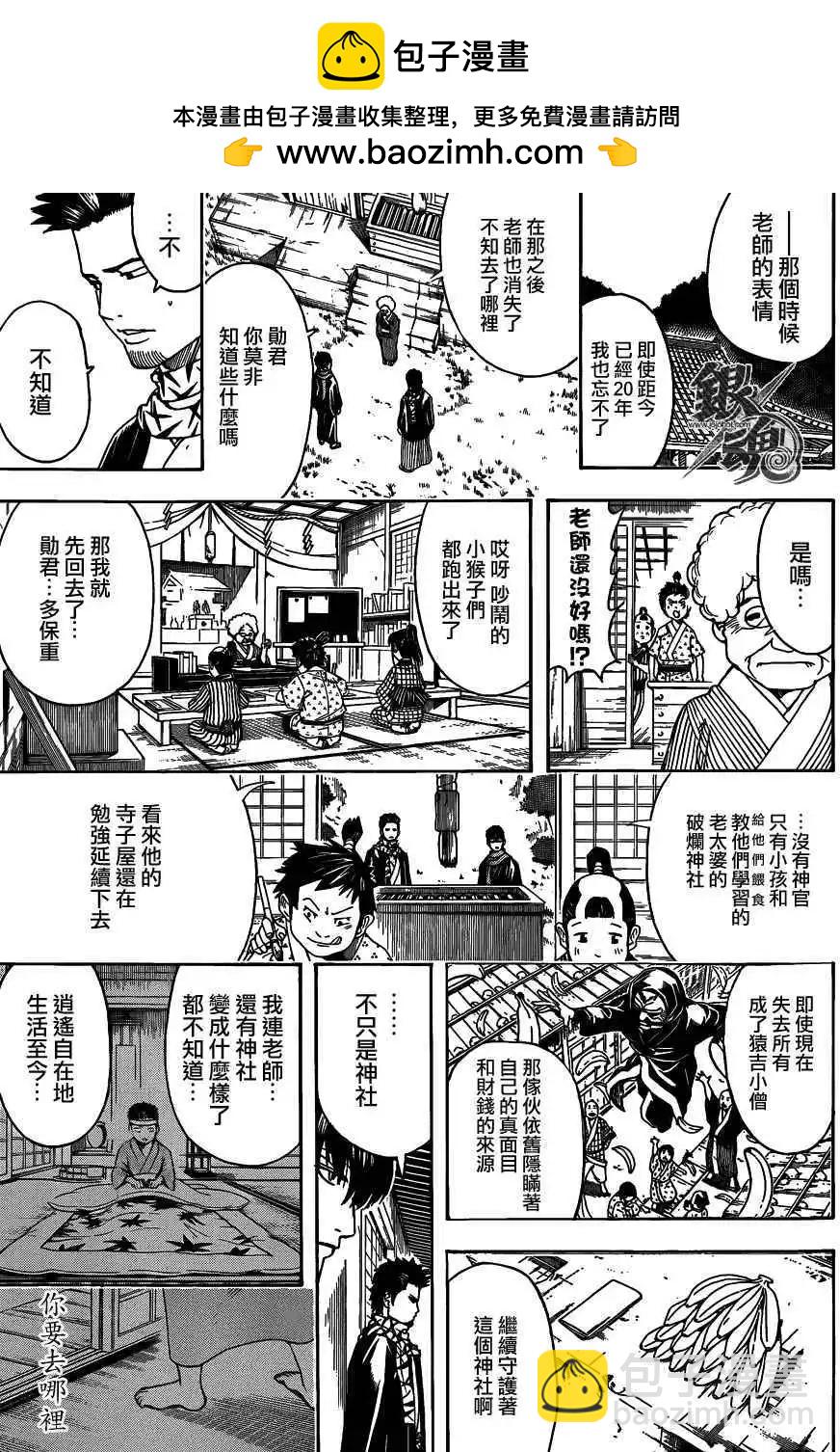 🍜银魂Gintama 第483回 第5页
