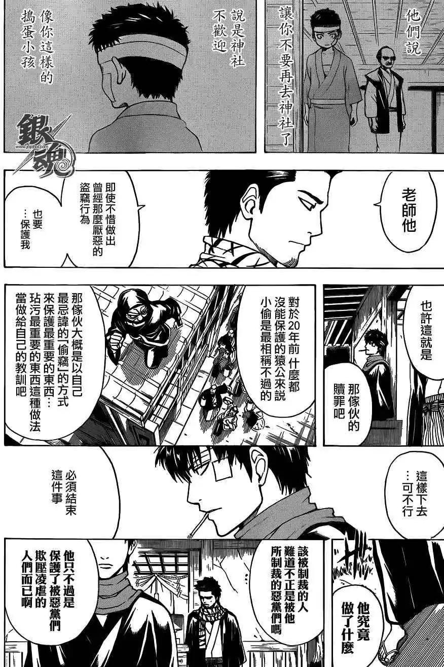 🍜银魂Gintama 第483回 第6页