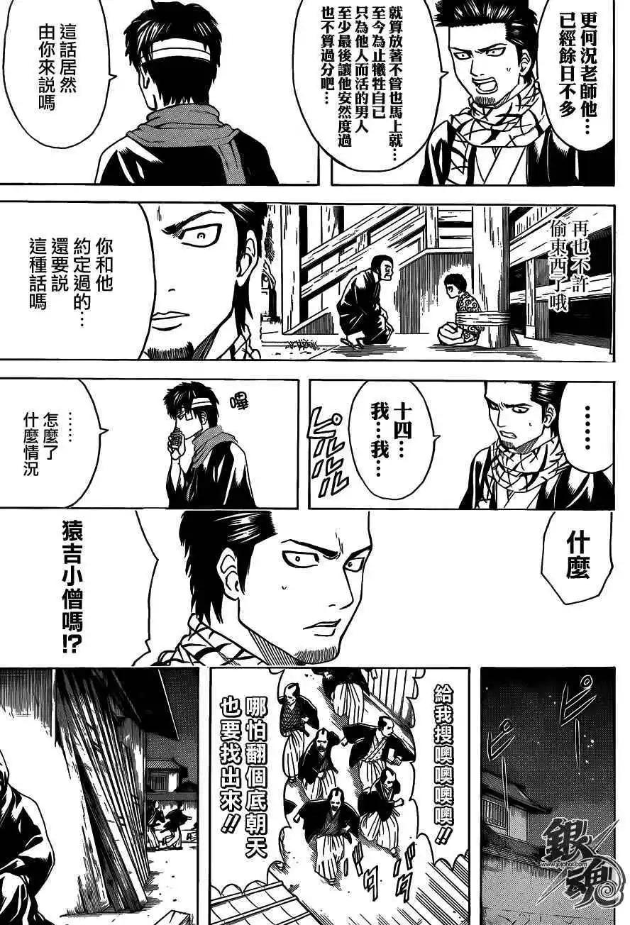 🍜银魂Gintama 第483回 第7页