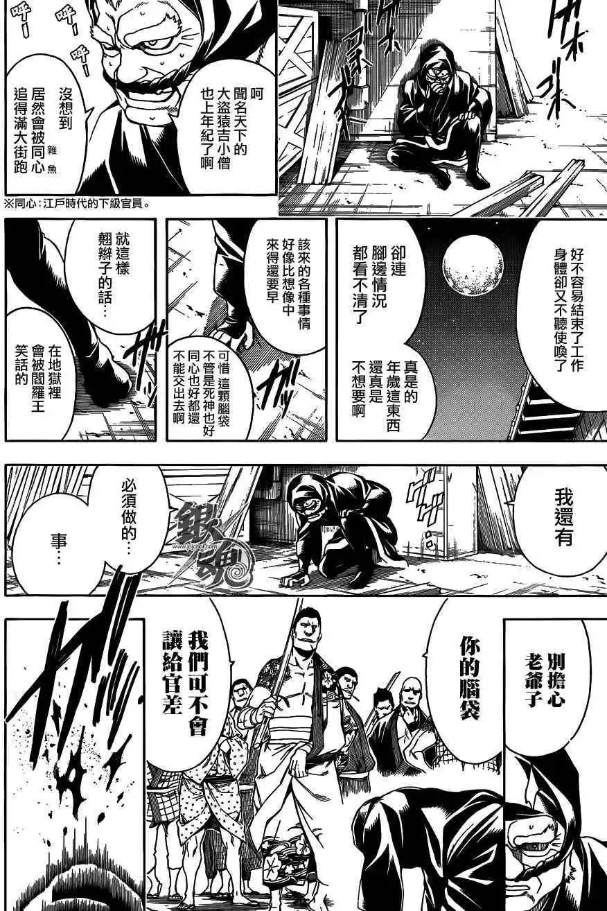 🍜银魂Gintama 第483回 第8页