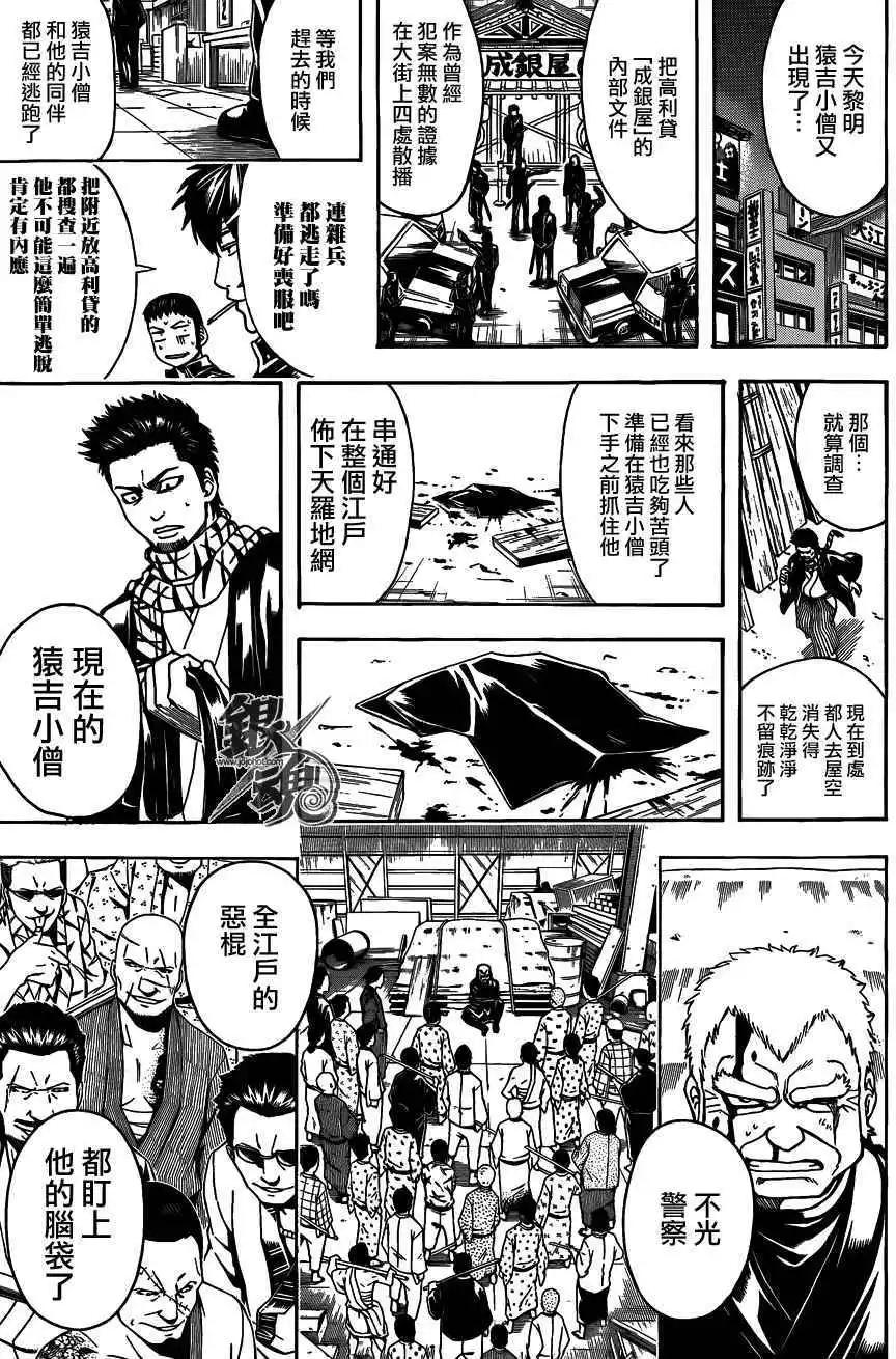 🍜银魂Gintama 第483回 第9页