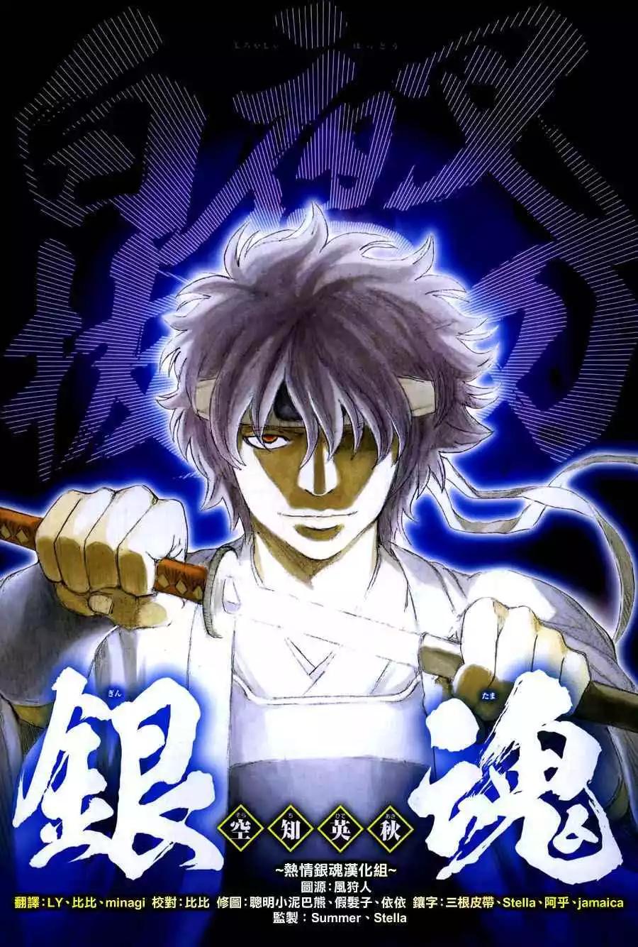 🍜银魂Gintama 第485回 第1页