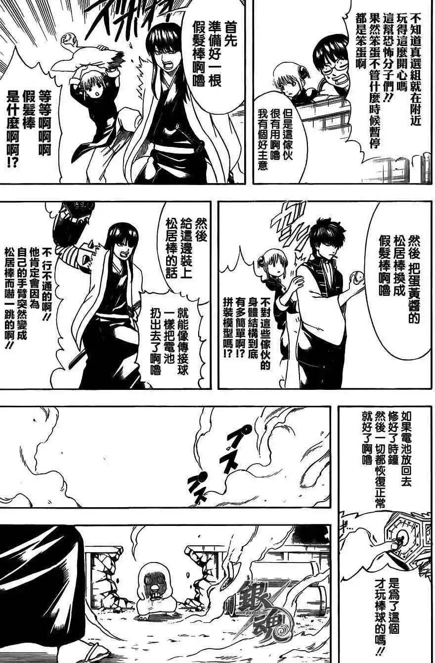 🍜银魂Gintama 第485回 第10页