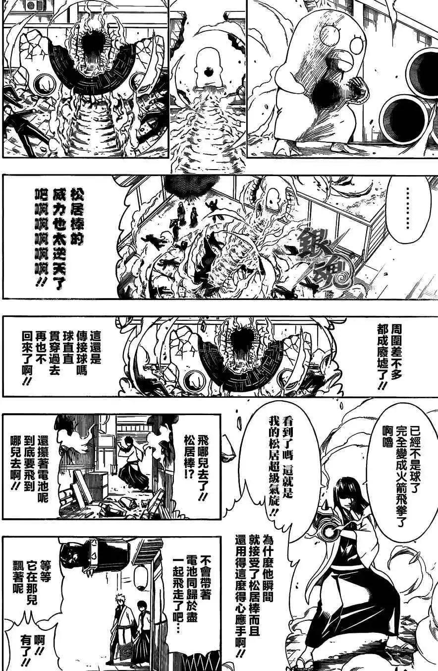 🍜银魂Gintama 第485回 第11页